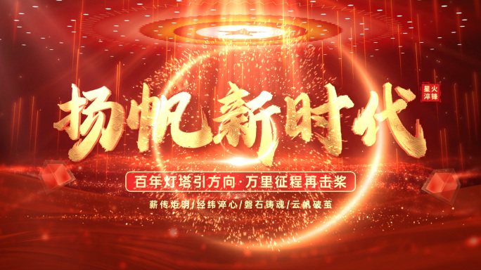 党政红色主题图文视频框片头