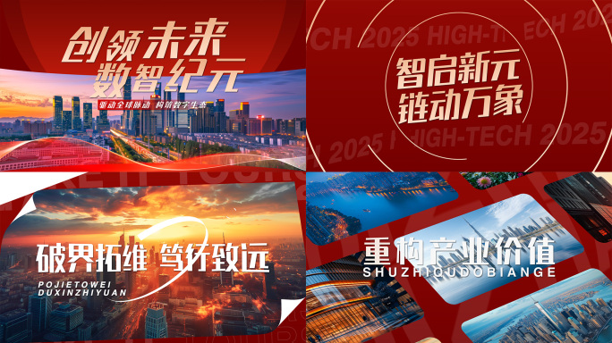 活动快闪多图片分屏图文快闪