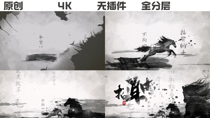 震撼招聘水墨文字标题片头