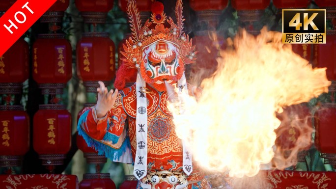 川剧变脸喷火