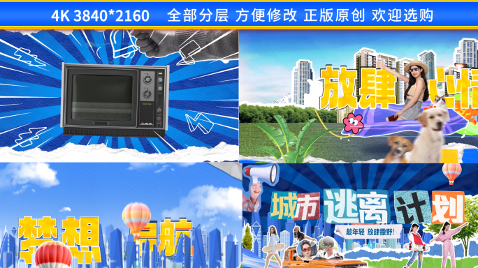 [整套]拼贴撕纸风综艺栏目包装