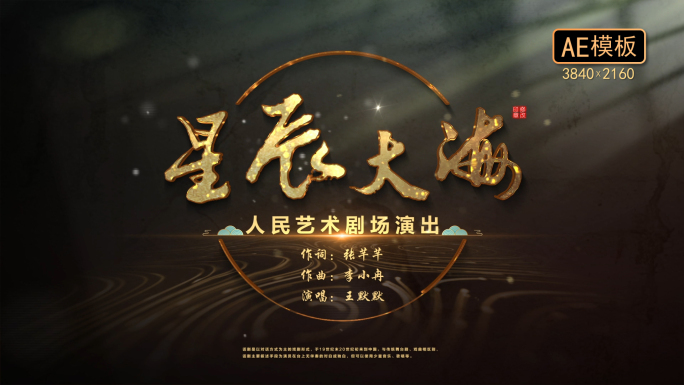 震撼片头字幕循环kv