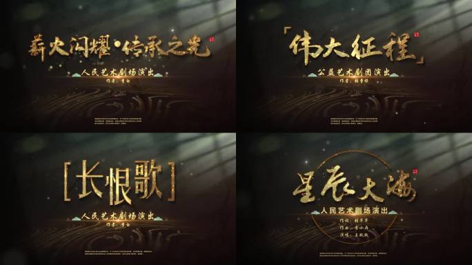 震撼片头字幕循环kv