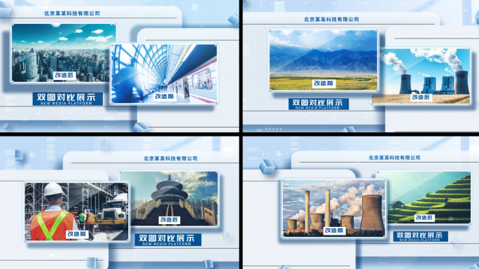 简洁商务企业双图对比展示AE模板