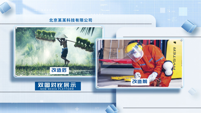 简洁商务企业双图对比展示AE模板