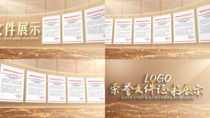 金色文件证书照片墙图片展示ae模板