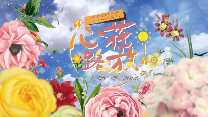 清新唯美春天旅游花朵花片头