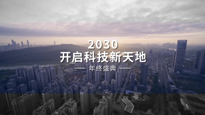 震撼公司年会晚会图片视频快闪暖场片头