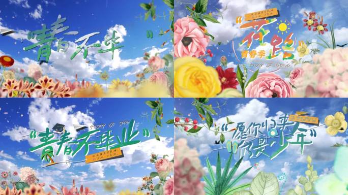 青春片头毕业季唯美微电影花清新