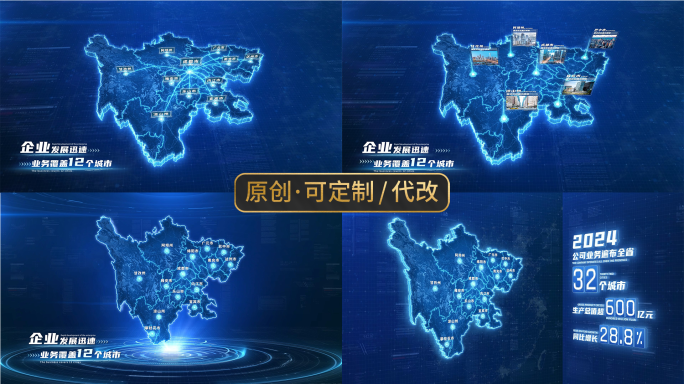 【四版本】四川地图