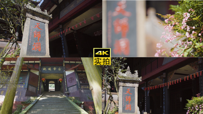 青城山天师洞道教文化景点展示