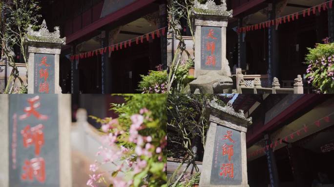 青城山天师洞道教文化景点展示