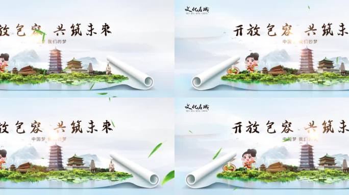 西安水墨城市宣传片卷轴