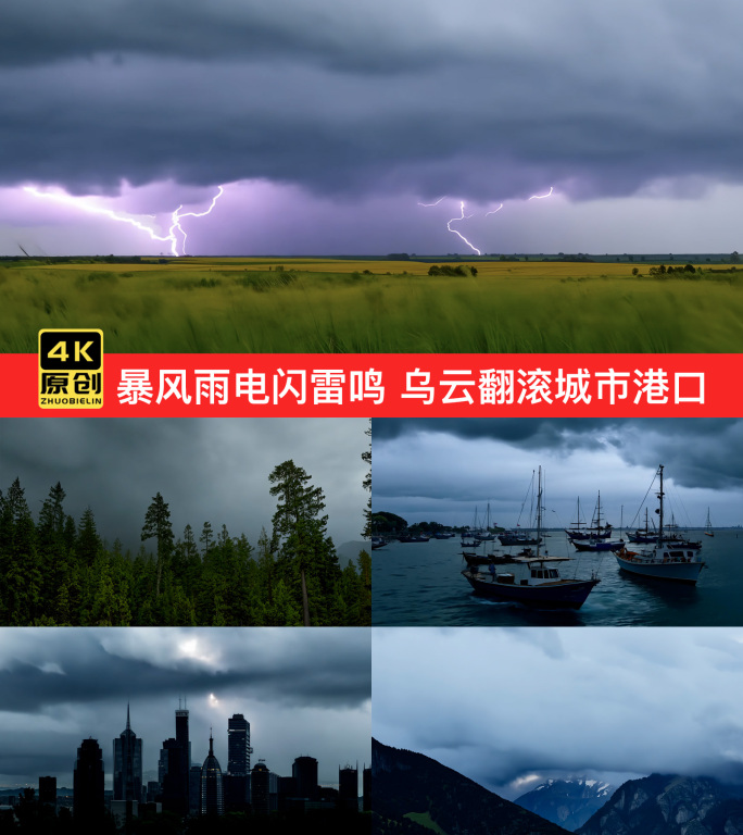 暴风雨电闪雷鸣 港口上方乌云翻滚城市乌云