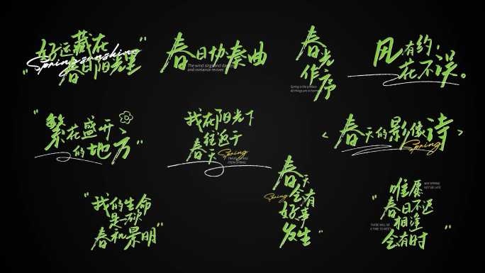 10款绿色文字小清新文艺标题字幕包装