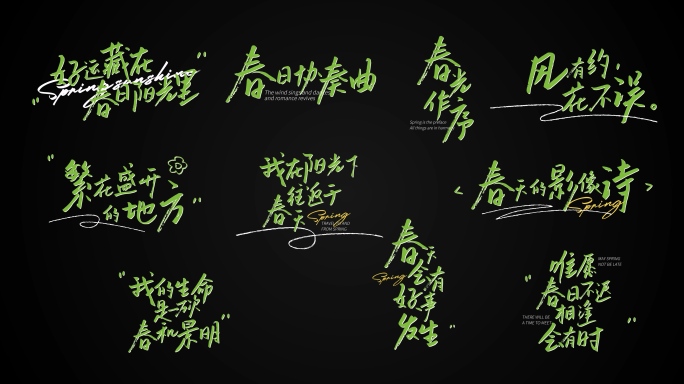 10款绿色文字小清新文艺标题字幕包装