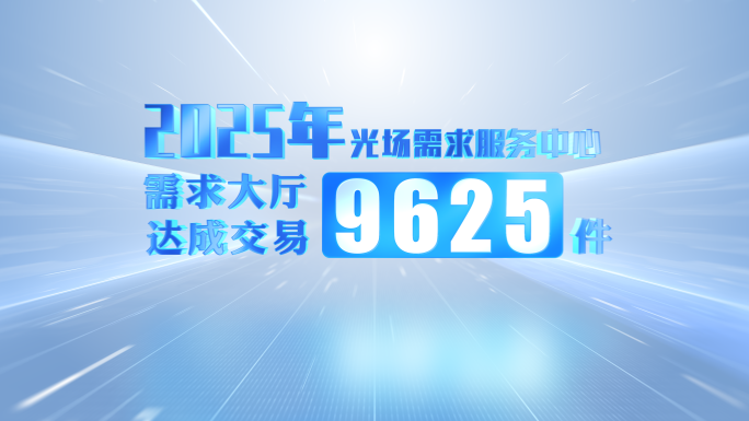 简洁明亮数据展示 科技数据
