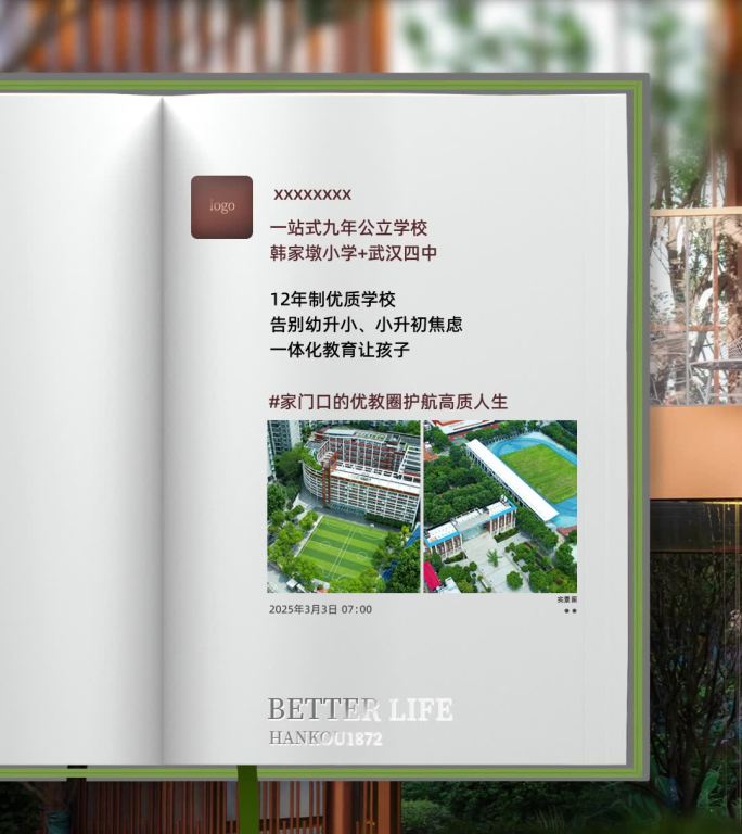 城市商圈生活书籍翻页地产视频
