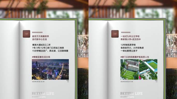 城市商圈生活书籍翻页地产视频