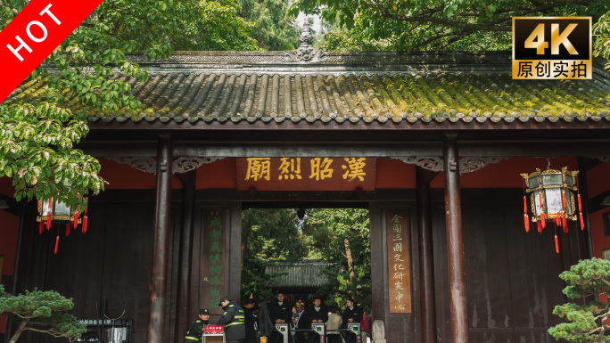 成都人文 武侯祠