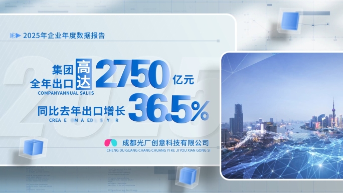 商务企业图文数据展示