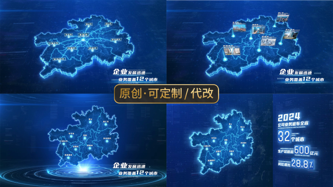【四版本】贵州地图
