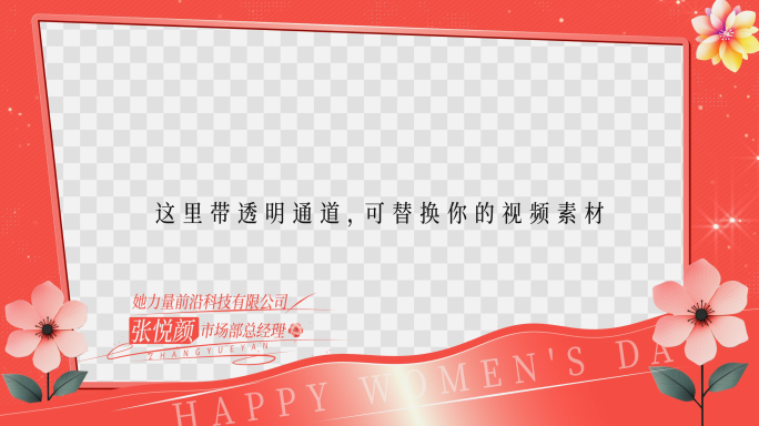 38妇女节字幕条 妇女节边框