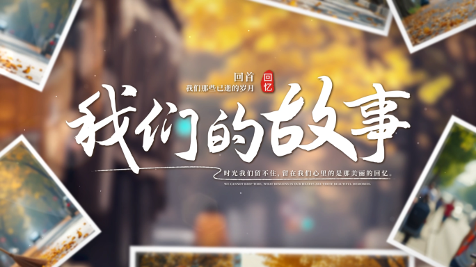 大气简洁多图图文图片照片展示