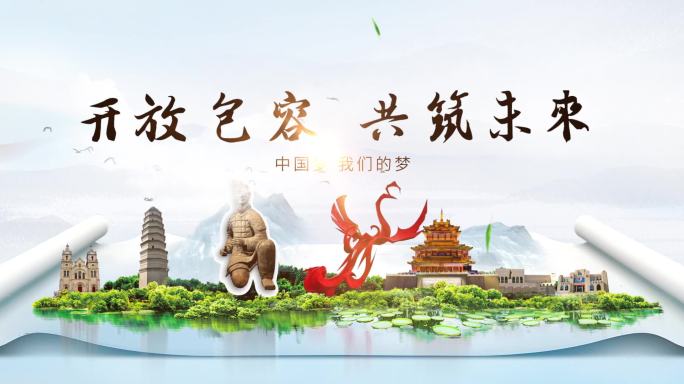陕西水墨城市宣传片卷轴