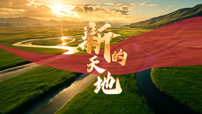 新的天地无声版MV