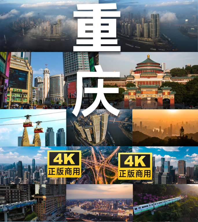 重庆航拍地标城市航拍轻轨轨道交通立交实拍