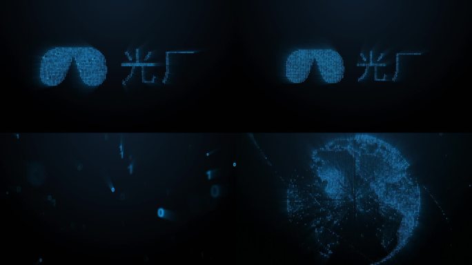 数字科技感二进制粒子汇聚成logo或文字