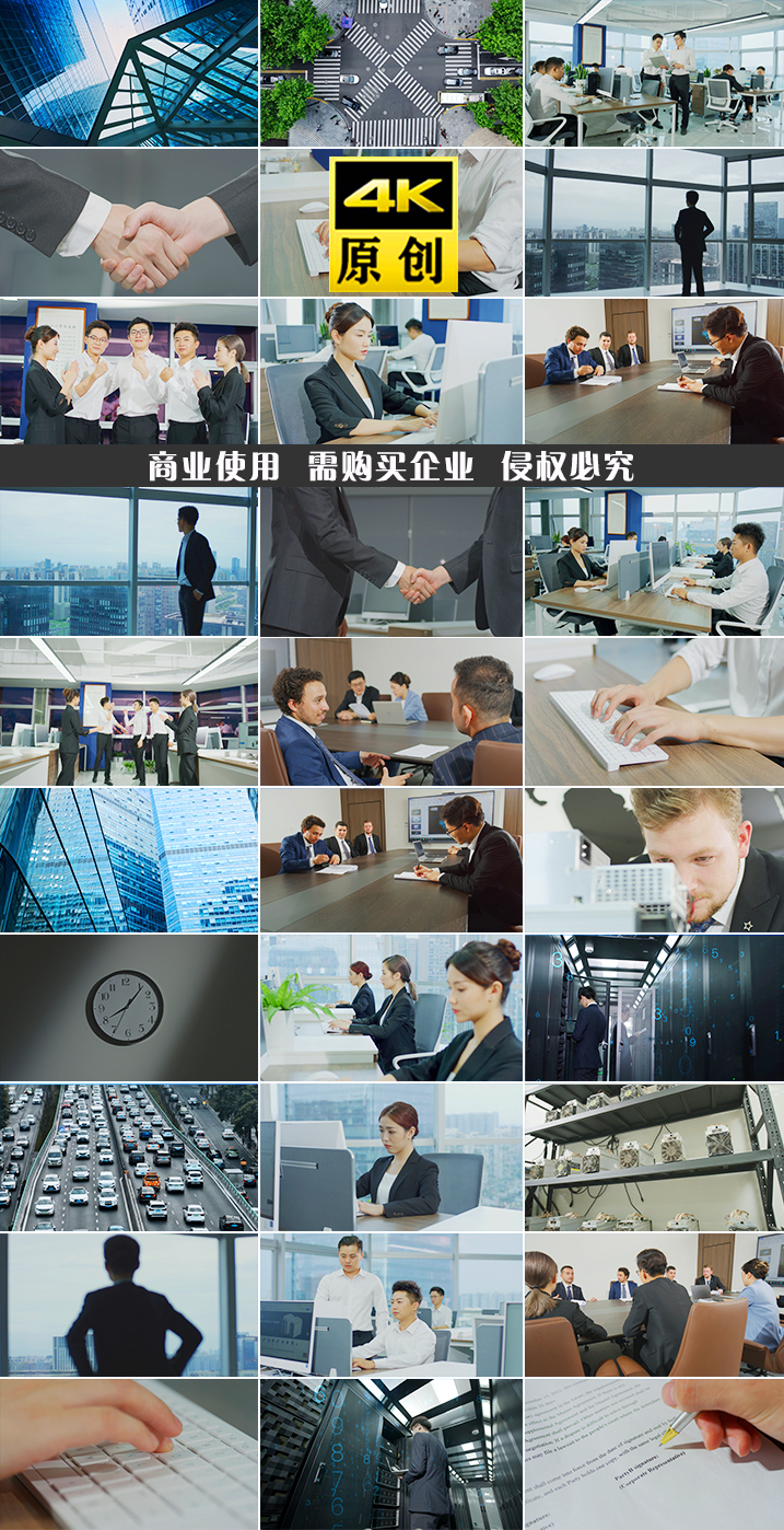 写字楼握手商务白领办公公司合作洽谈签约