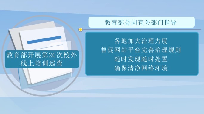 新闻文件通知动画