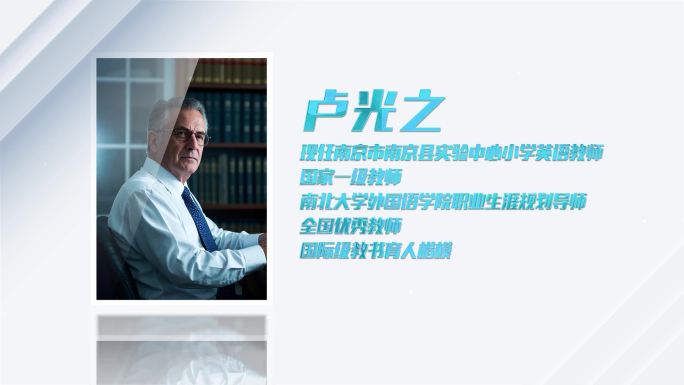 人物专家介绍ae模板
