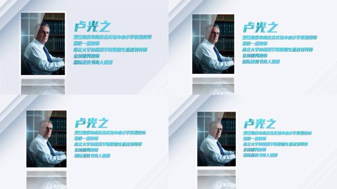 人物专家介绍ae模板