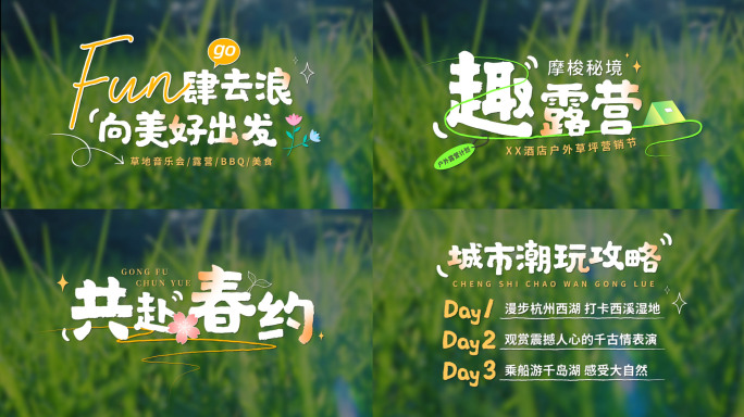 卡通清新文字标题字幕 青春活泼字幕条02