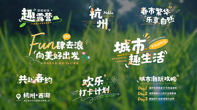 卡通清新文字标题字幕 青春活泼字幕条02