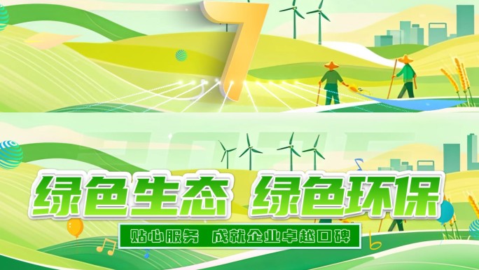 绿色倒计时生态启动倒计时农业生态启动仪式