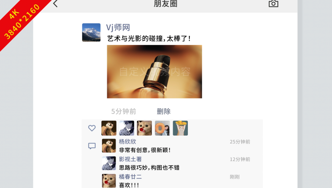 4K新版微信朋友圈，互动内容展示