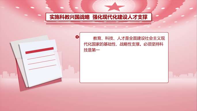 红色两会新闻文件通知动画文字板