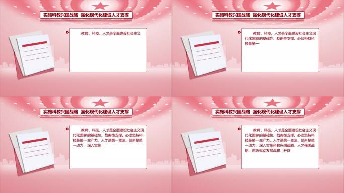 红色两会新闻文件通知动画文字板