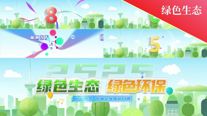 8K绿色生态标准倒计时标版