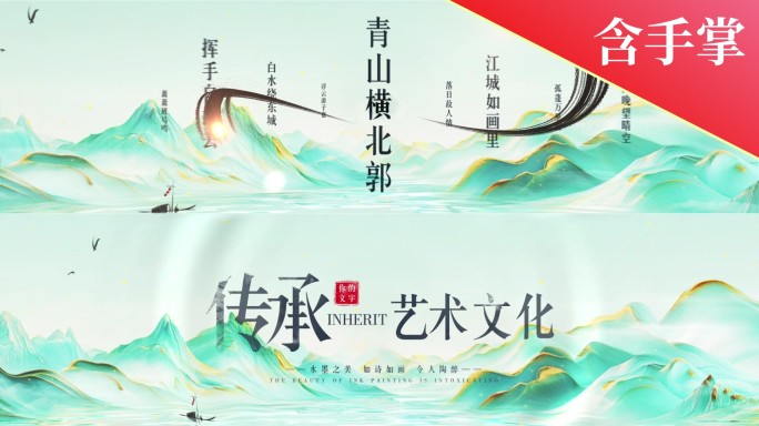 8K山水启动倒计时标版