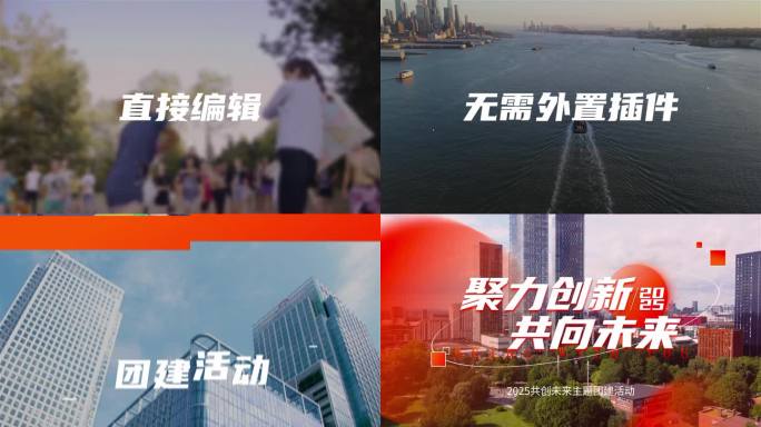 红色大气图文活动快闪AE模板
