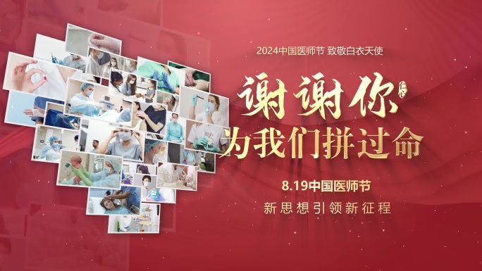 爱心汇聚片头