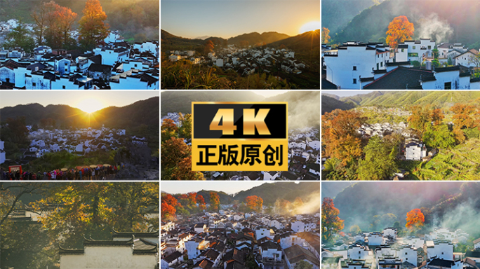 大美中国美丽乡村美丽中国金秋秋天徽派建筑
