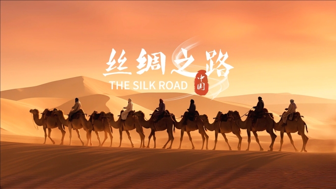 丝绸之路沙漠骆驼商队之旅