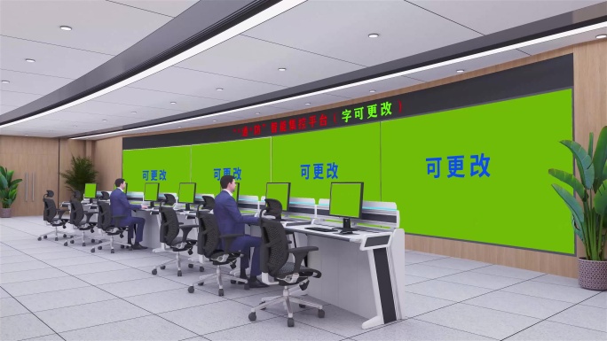 智能化控制中心 指挥中心 数据中心
