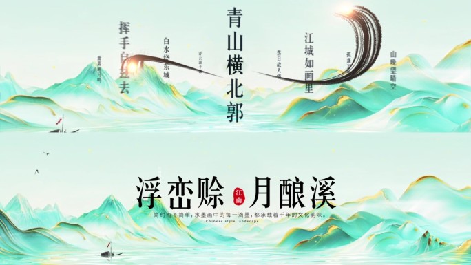 8K（山水）片头标版01